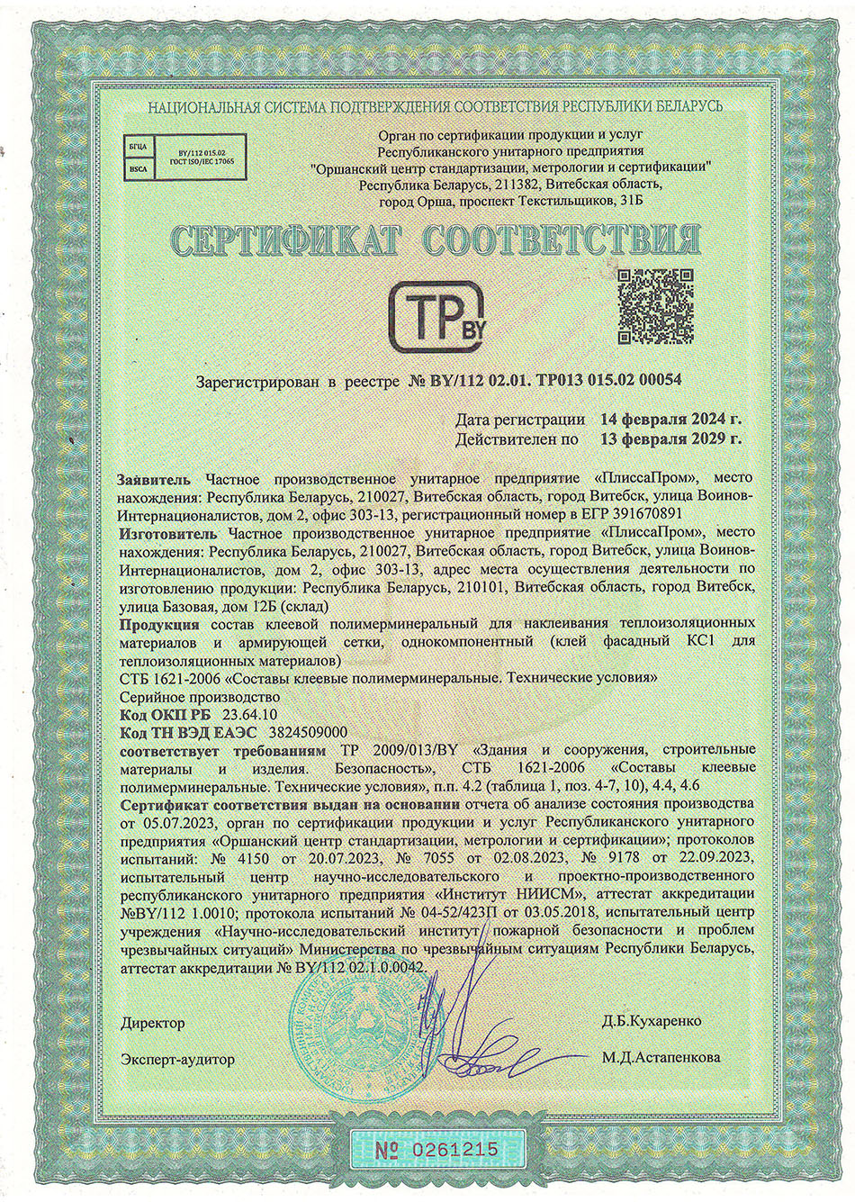 СЕРТИФИКАТ НА КЛЕЙ ФАСАДНЫЙ